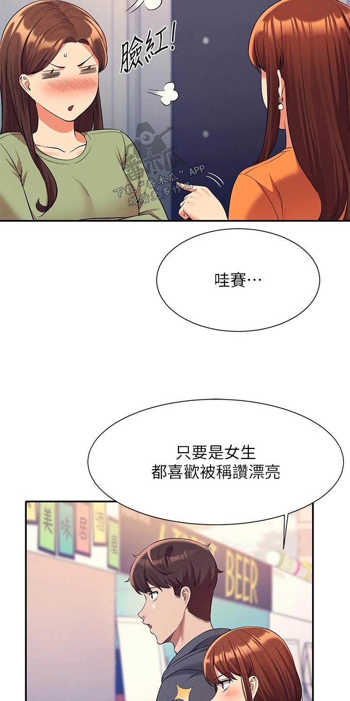 理科风云漫画,第82章：分配2图