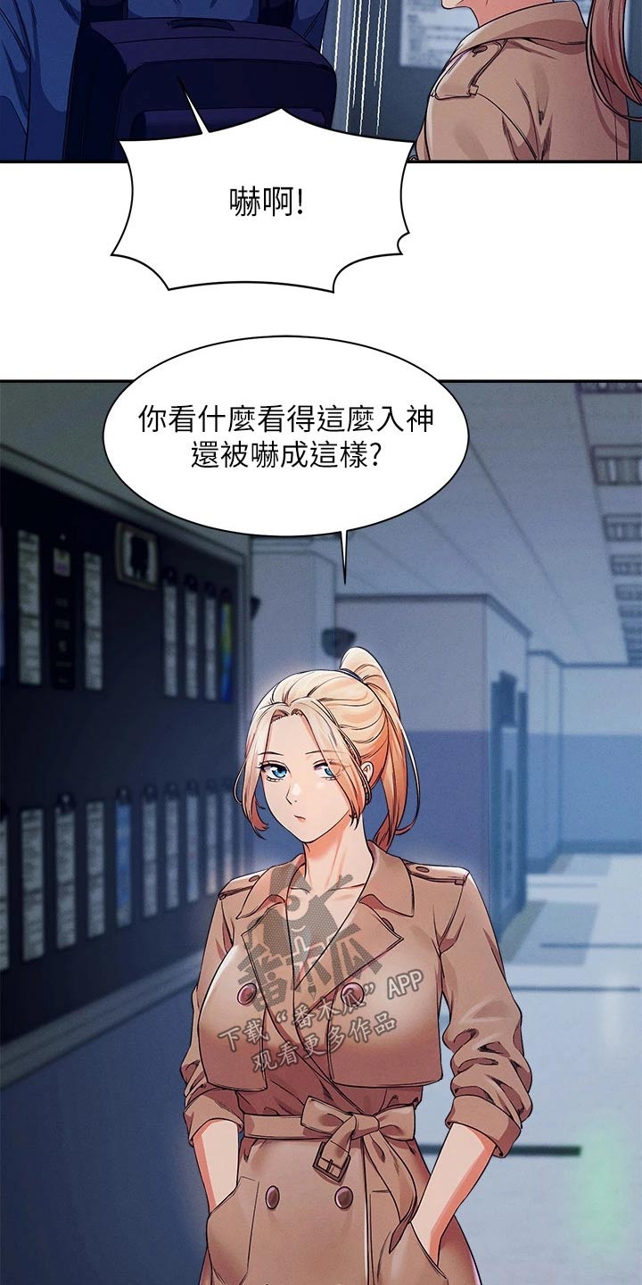理科风云漫画,第63章：躲藏2图