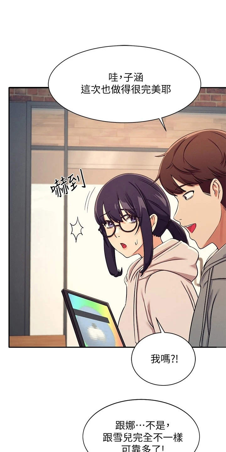 理科风云漫画,第8章：地位等级1图
