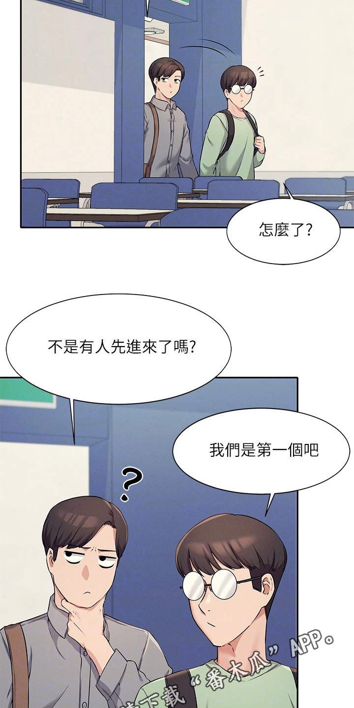 理科风云漫画,第17章：空教室1图