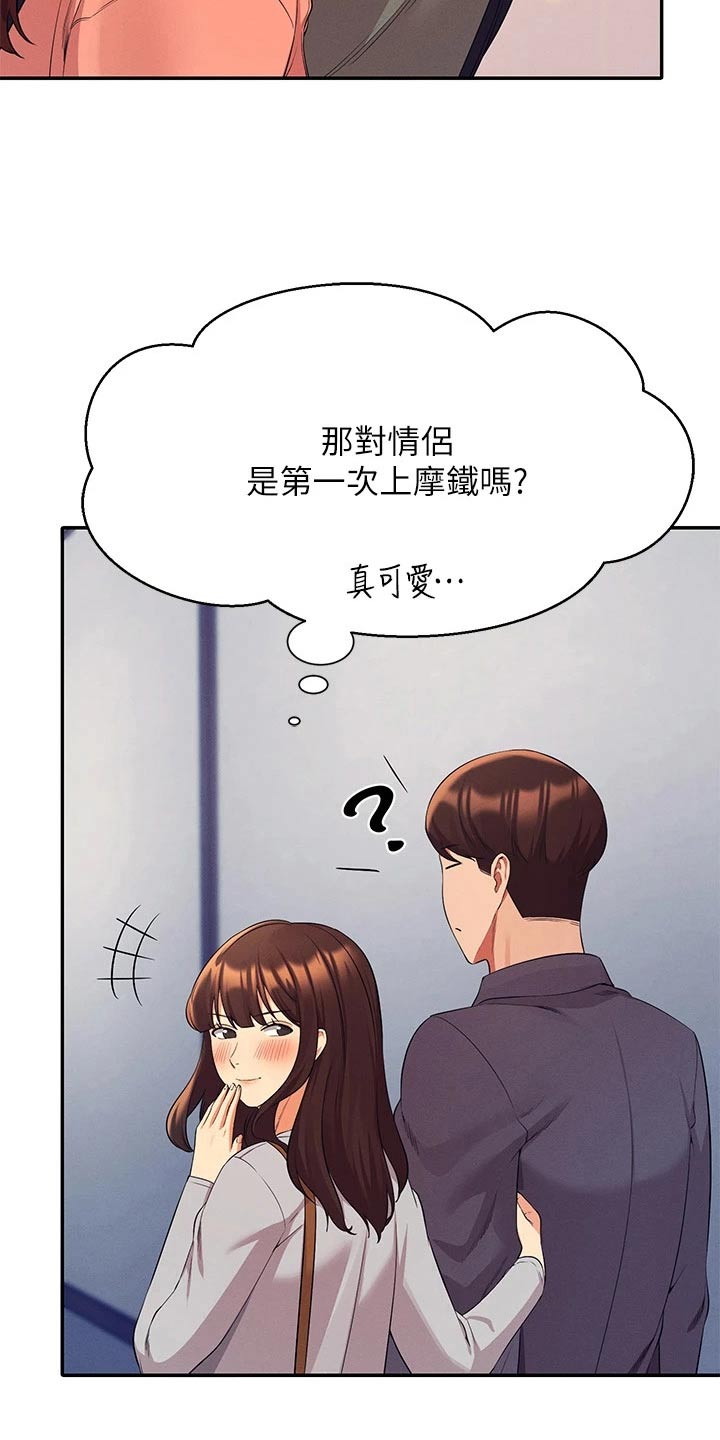 理科风云漫画,第76章：打赌2图
