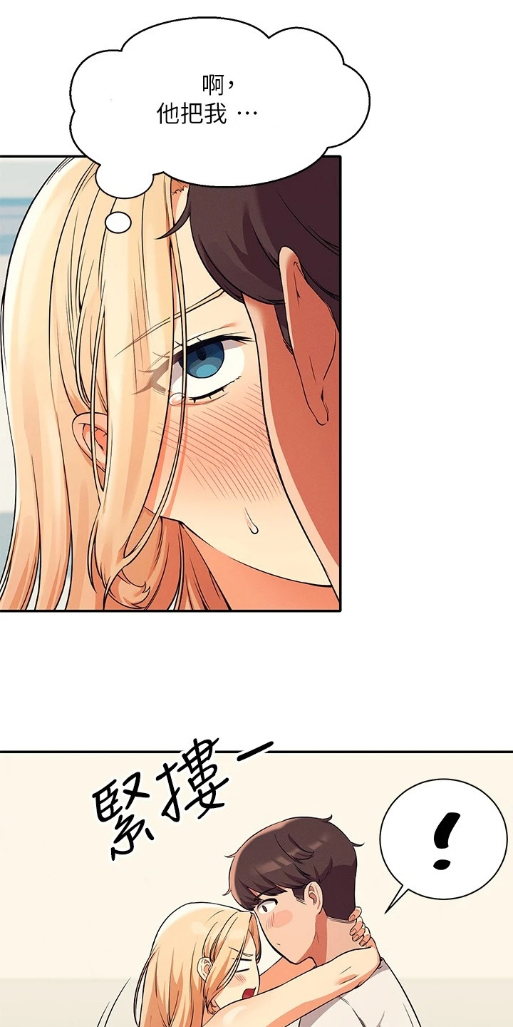 理科风云漫画,第32章：不是你1图