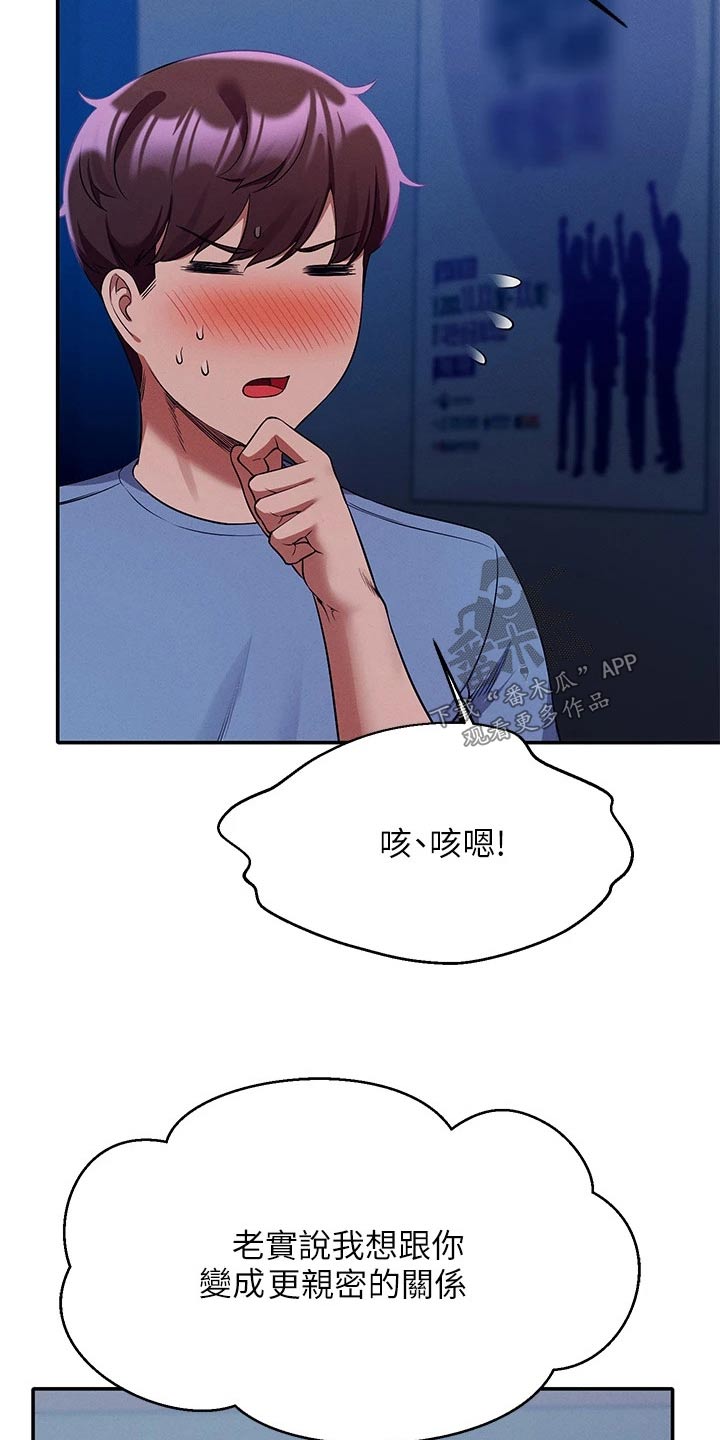 理科风云漫画,第86章：拍照2图
