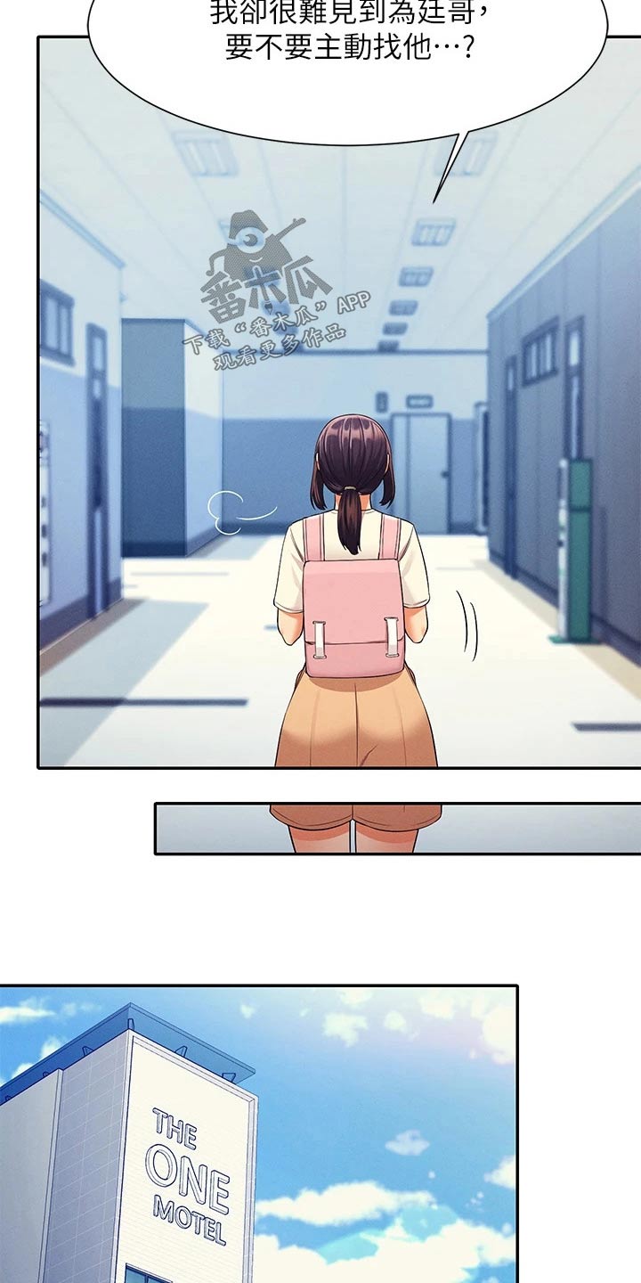 理科风云漫画,第77章：要不要找1图