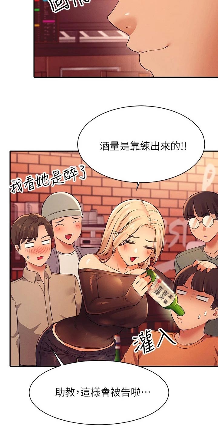 理科风云漫画,第48章：少喝点酒2图