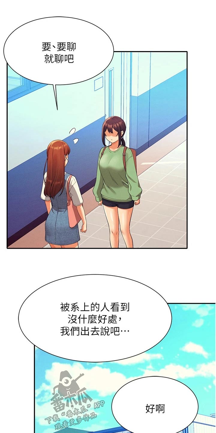 理科风云漫画,第99章：这个时候2图