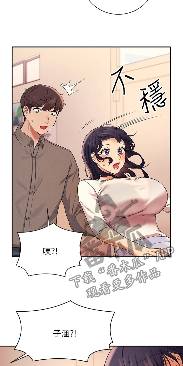 理科风云漫画,第38章：美丽的误会2图