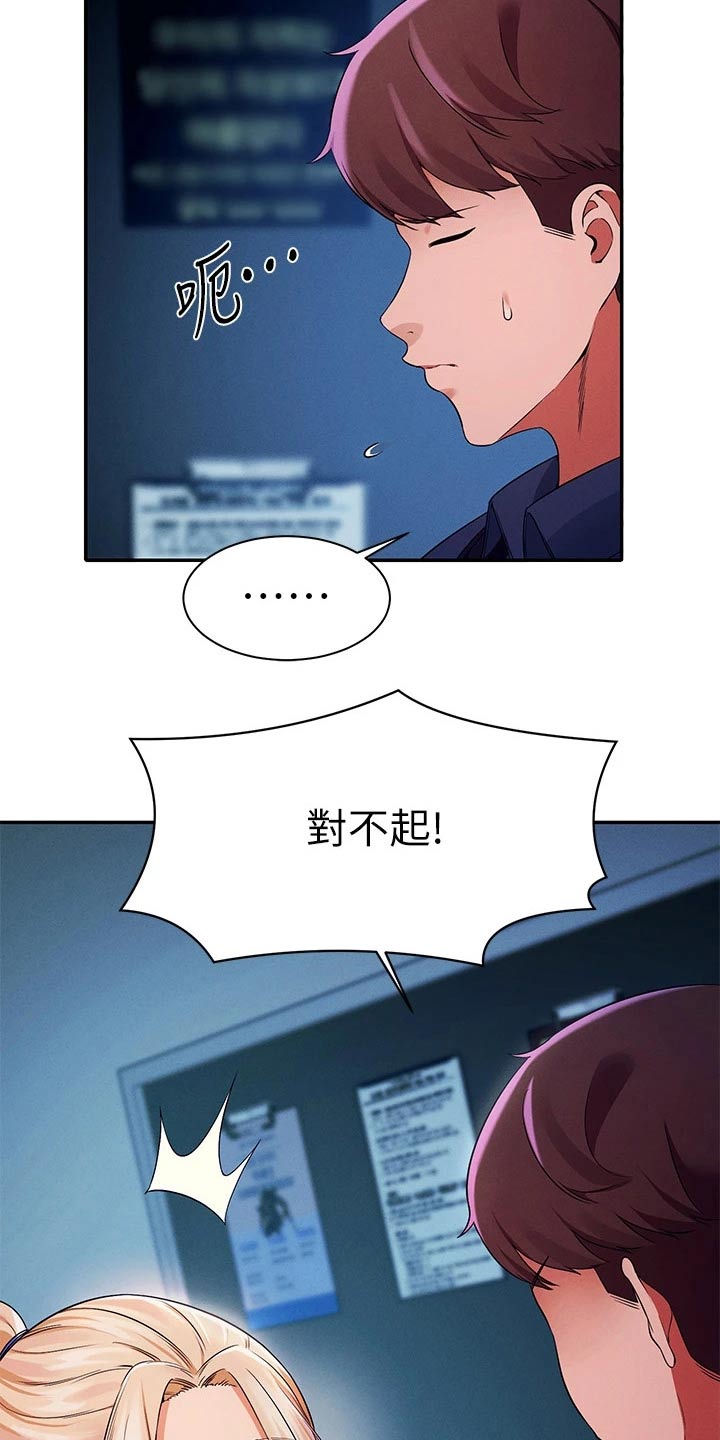 理科风云漫画,第64章：有人2图