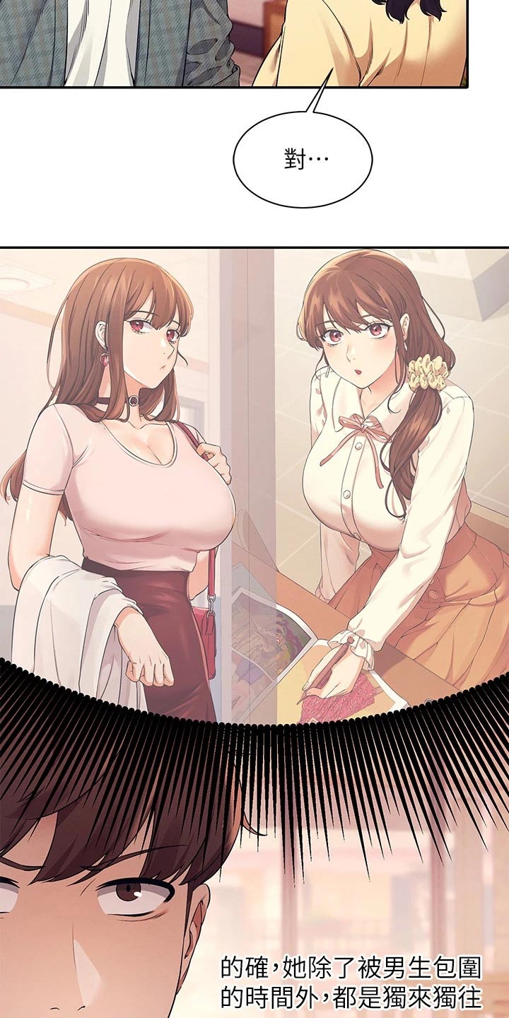 理科风云漫画,第53章：排挤2图