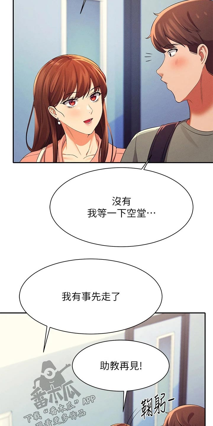 理科风云漫画,第72章：怎么办2图