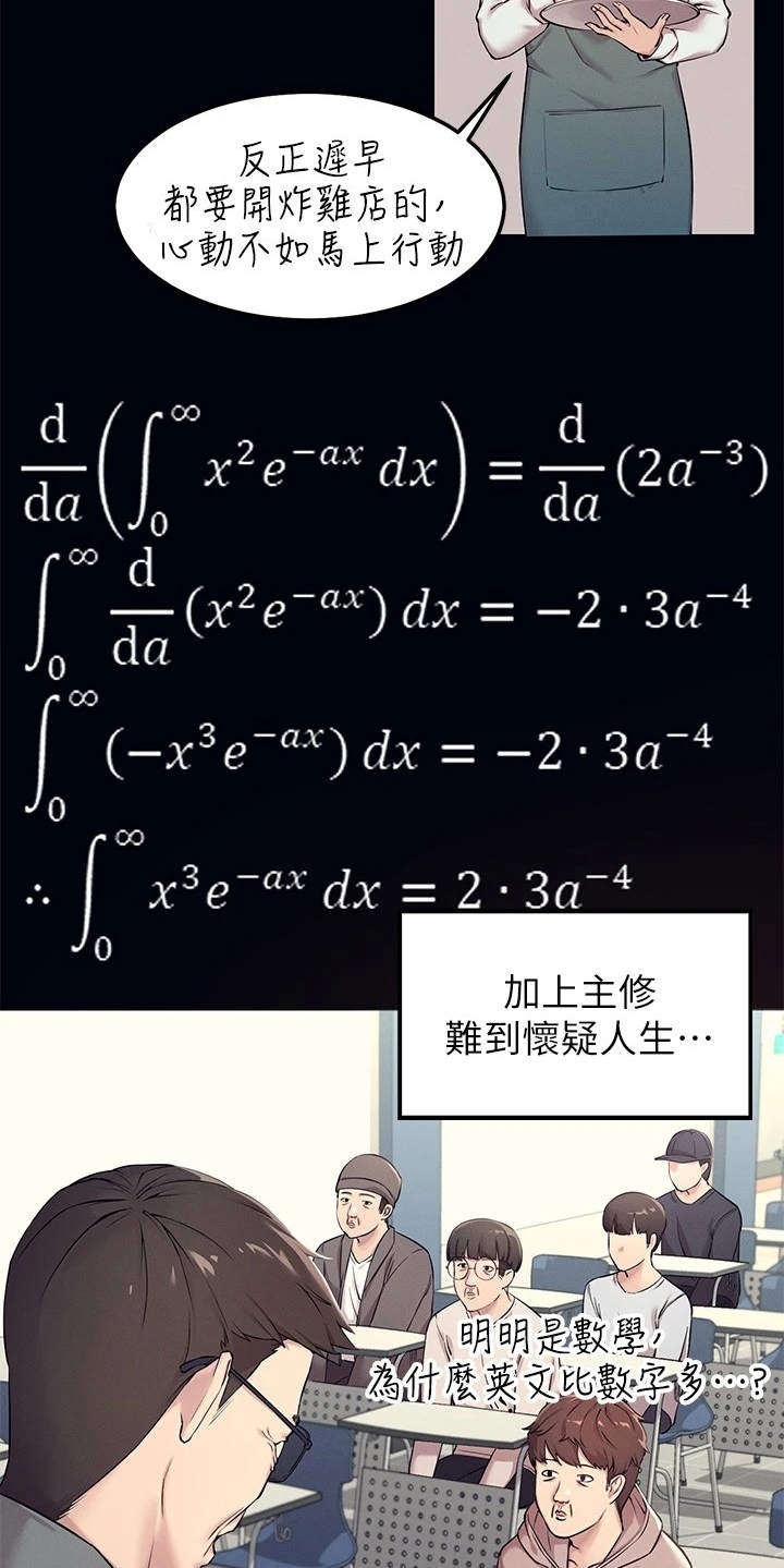理科风云漫画,第1章：理科生1图