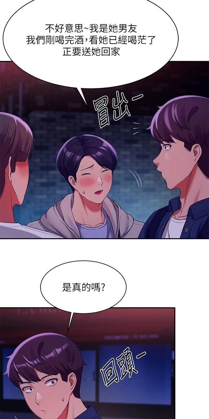 理科风云漫画,第70章：出手1图