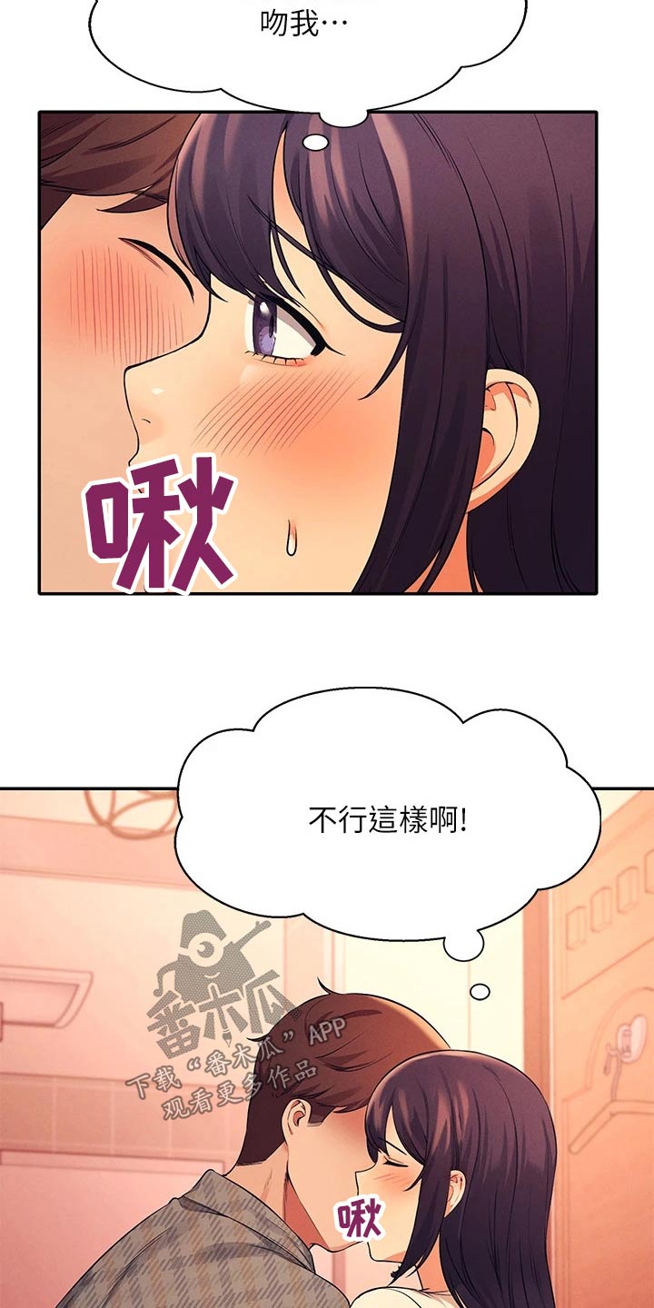 理科风云漫画,第52章：跑哪去了2图