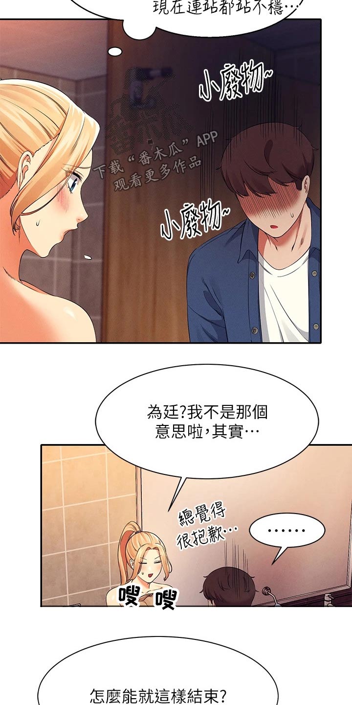 理科风云漫画,第67章：小废物2图