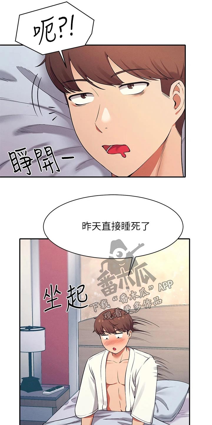 理科风云漫画,第53章：排挤2图