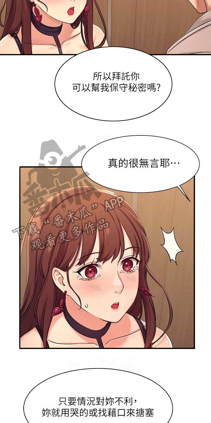理科风云漫画,第6章：条件2图