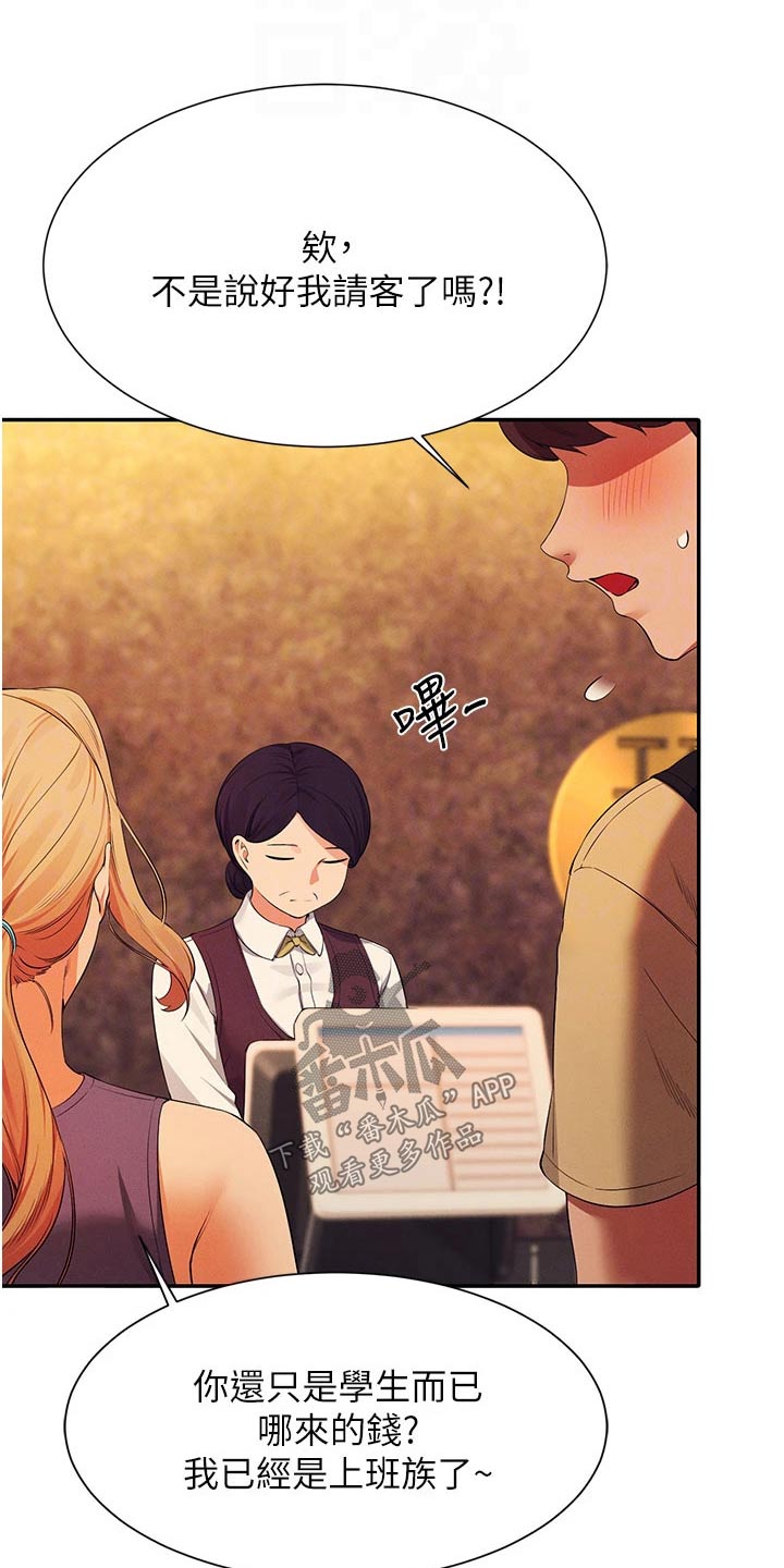 理科风云漫画,第102章：这几个人2图