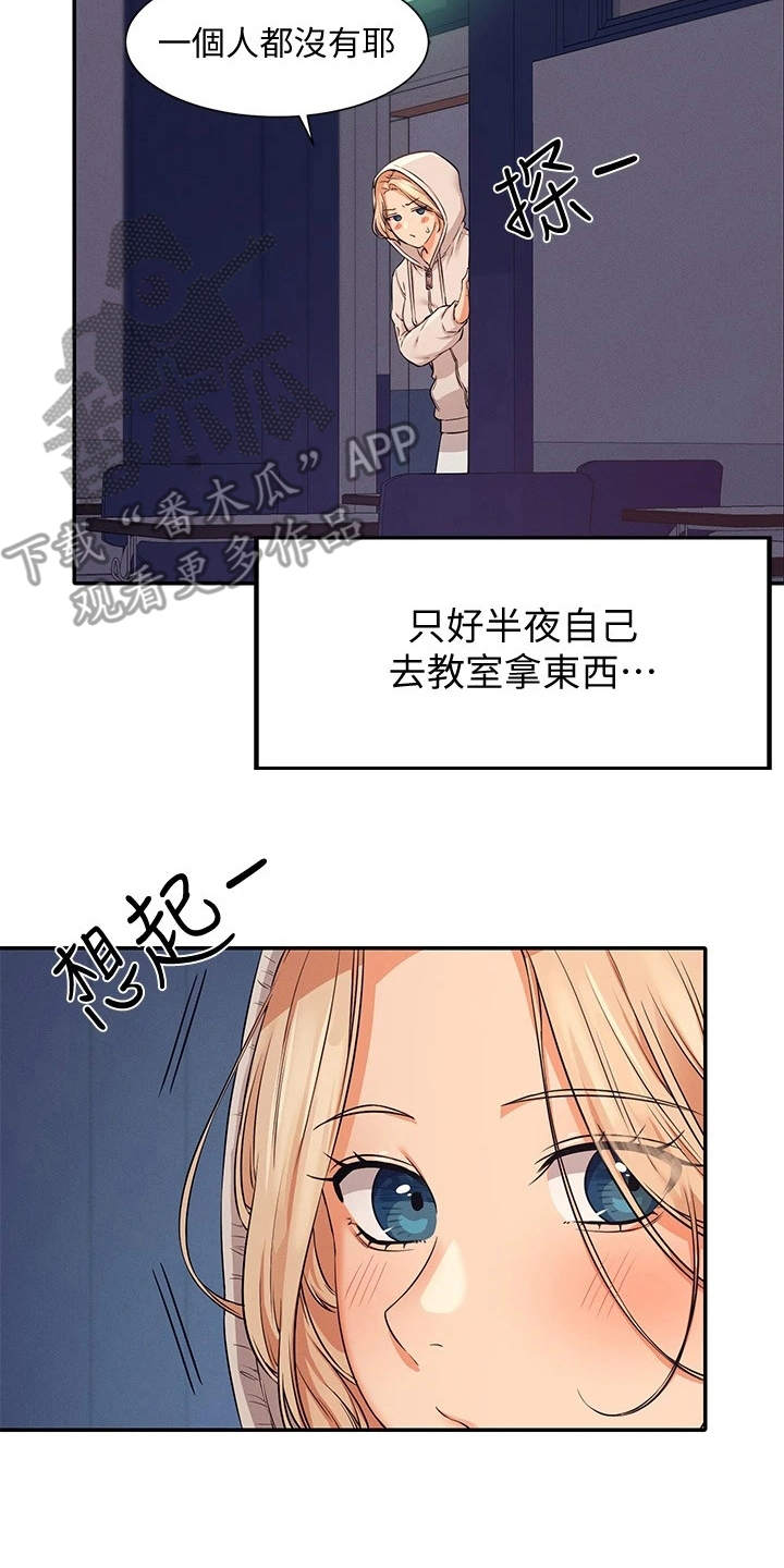 理科风云漫画,第20章：起因2图