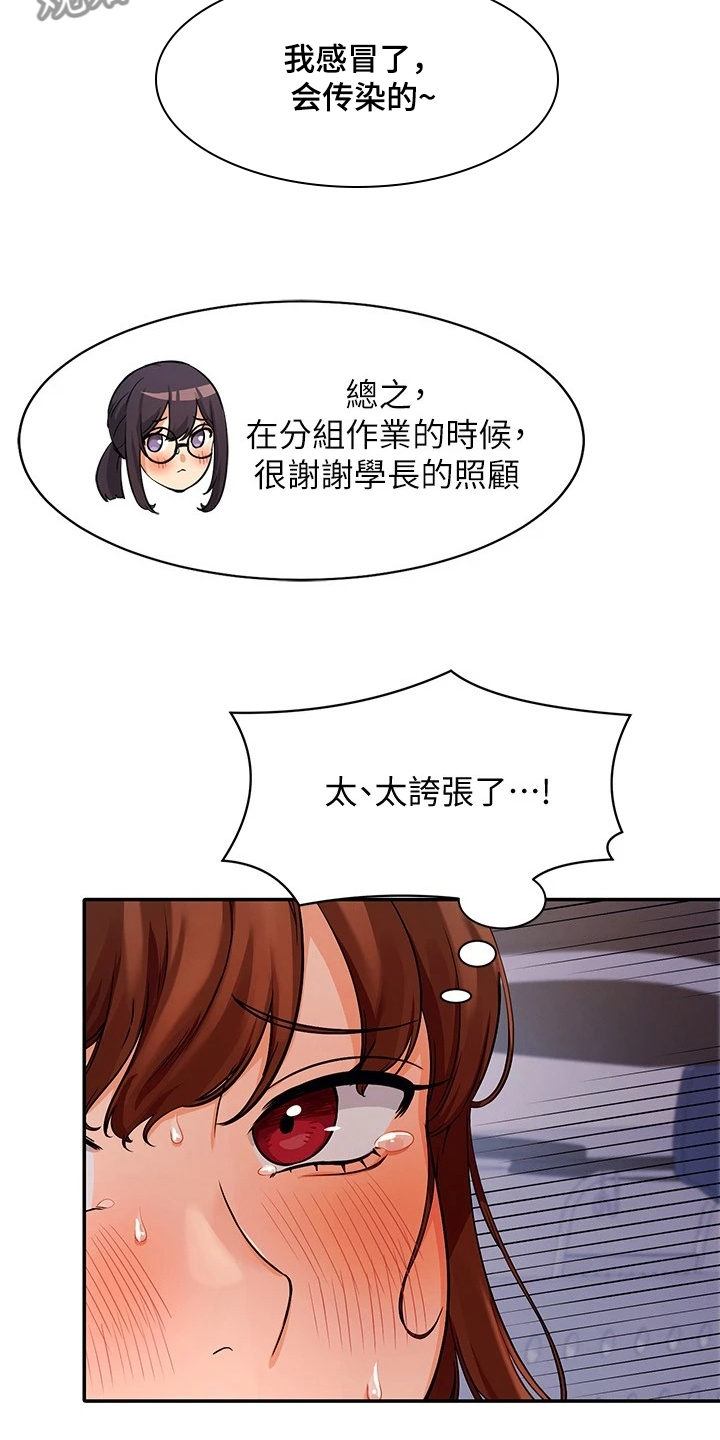 理科风云漫画,第25章：被发现了？1图