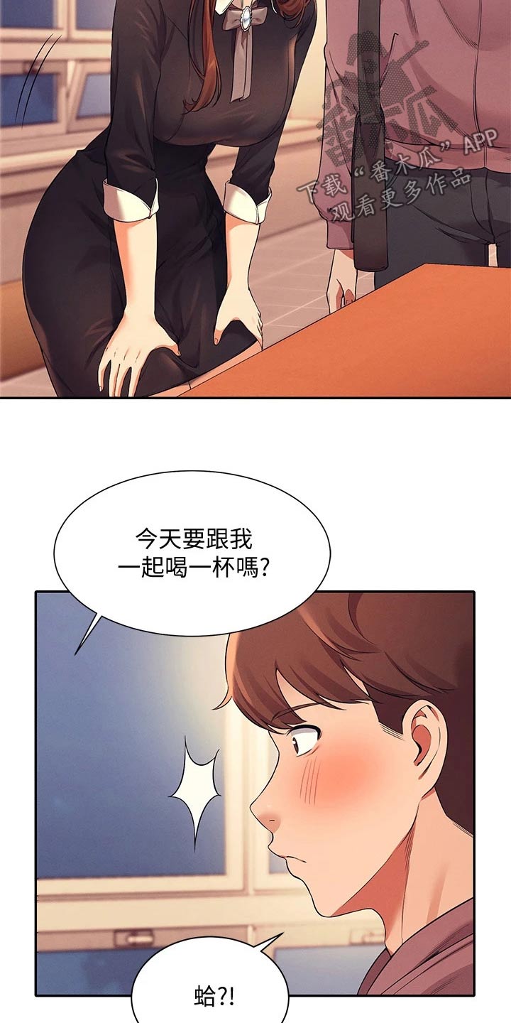 理科风云漫画,第56章：去你家2图