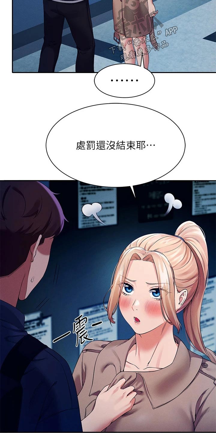 理科风云漫画,第65章：安全的地方1图