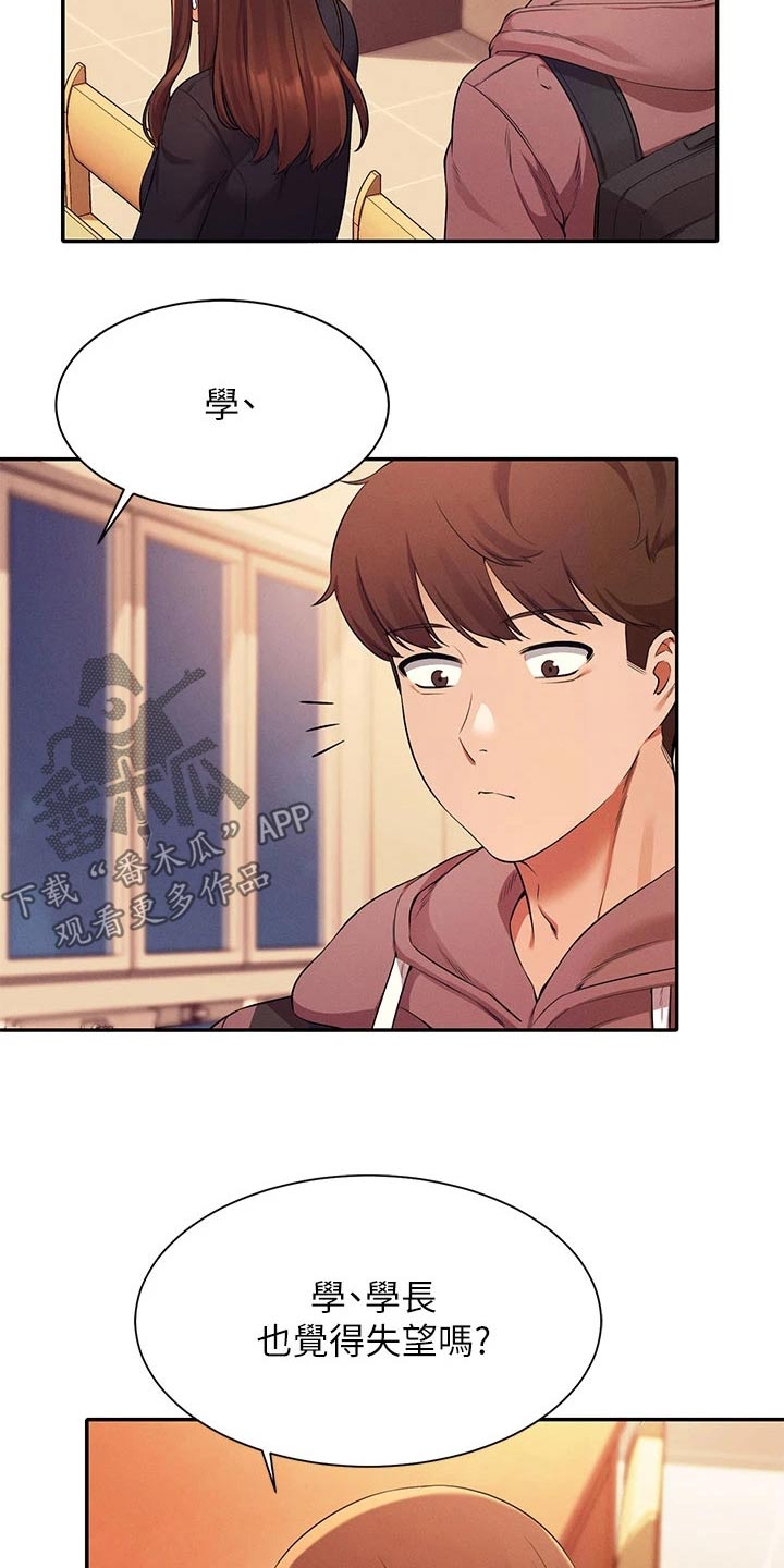 理科风云漫画,第56章：去你家2图