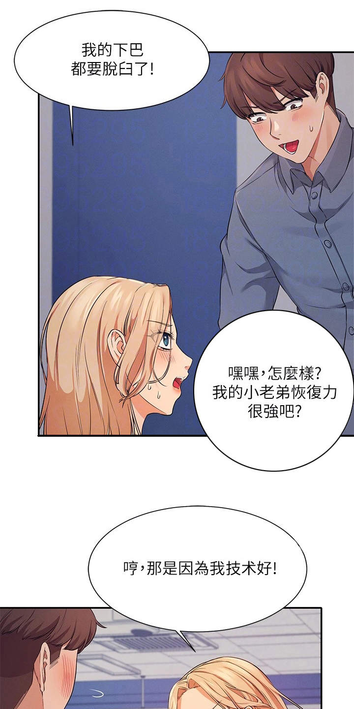 理科风云漫画,第18章：很难适应1图