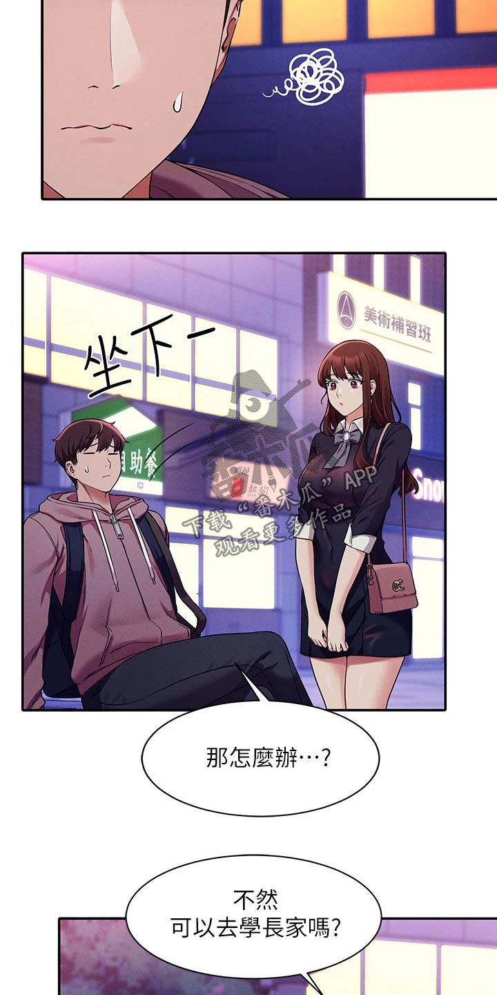 理科风云漫画,第56章：去你家2图