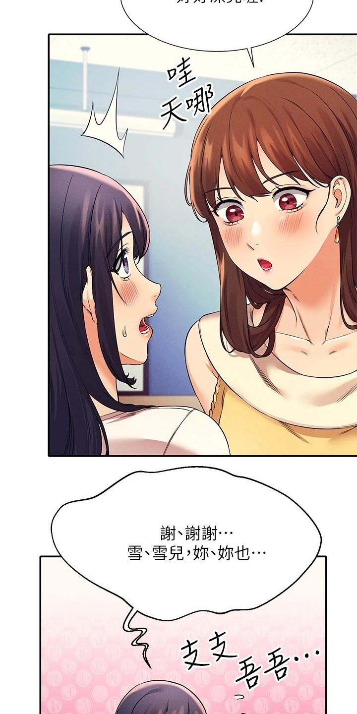 理科风云漫画,第45章：过来一下1图