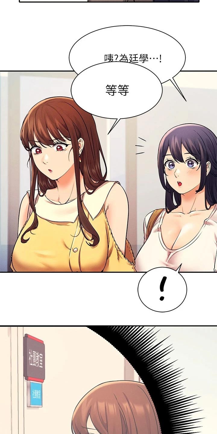理科风云漫画,第45章：过来一下2图