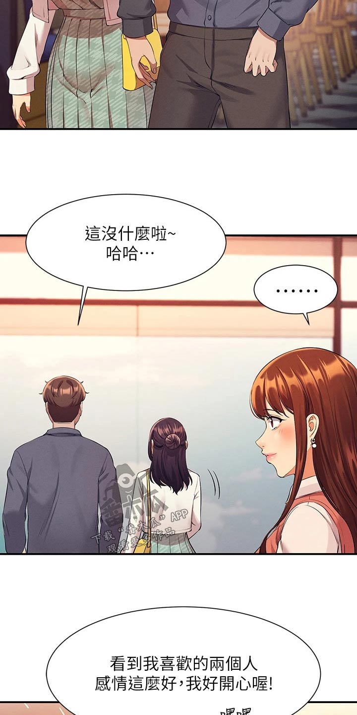 理科风云漫画,第80章：苦差事1图