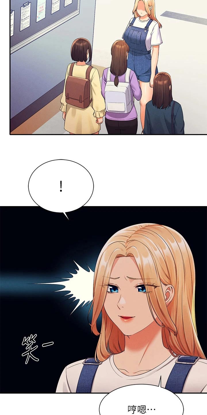 理科风云漫画,第73章：八卦1图