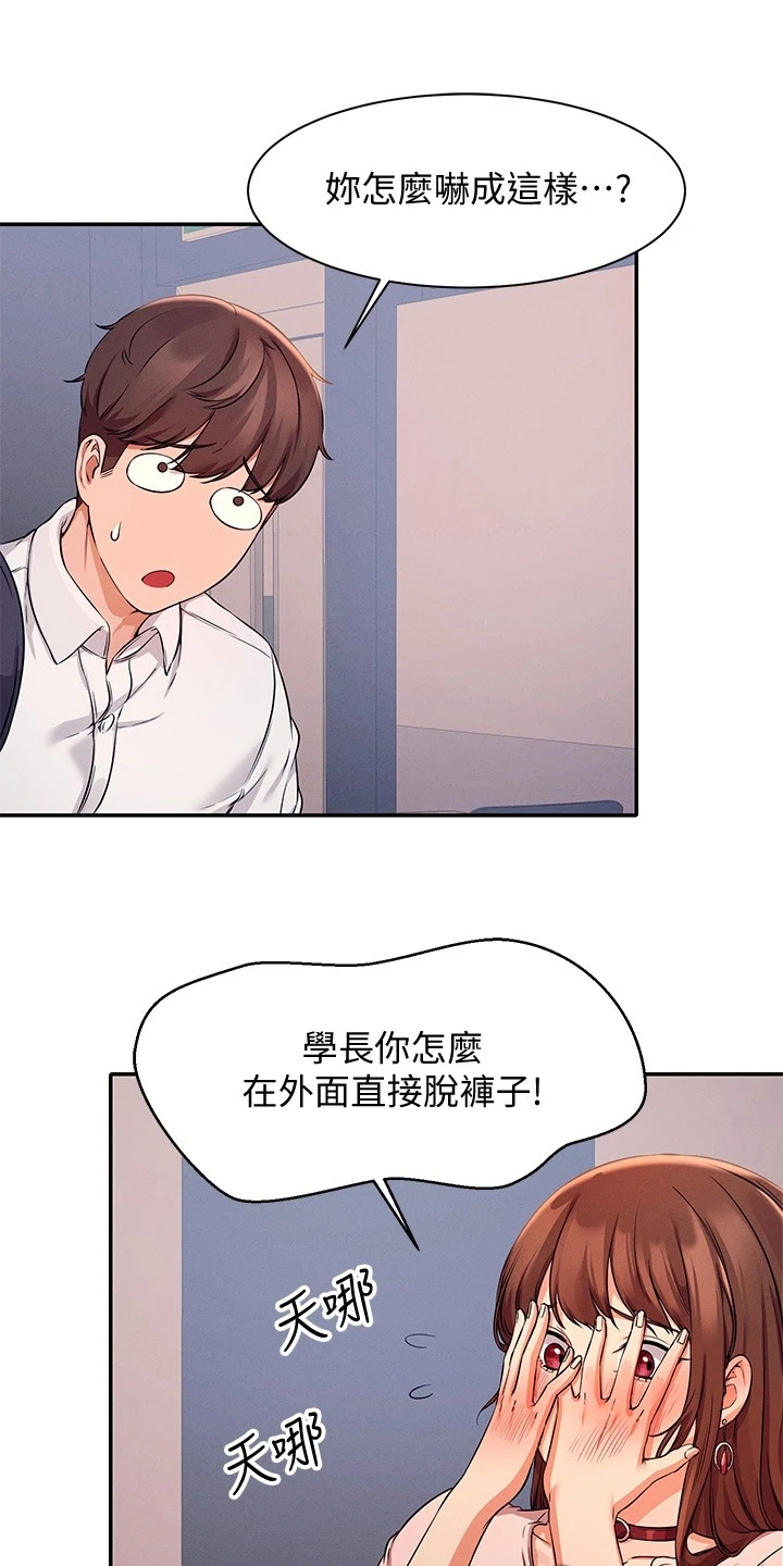 理科风云漫画,第23章：撒娇不管用2图