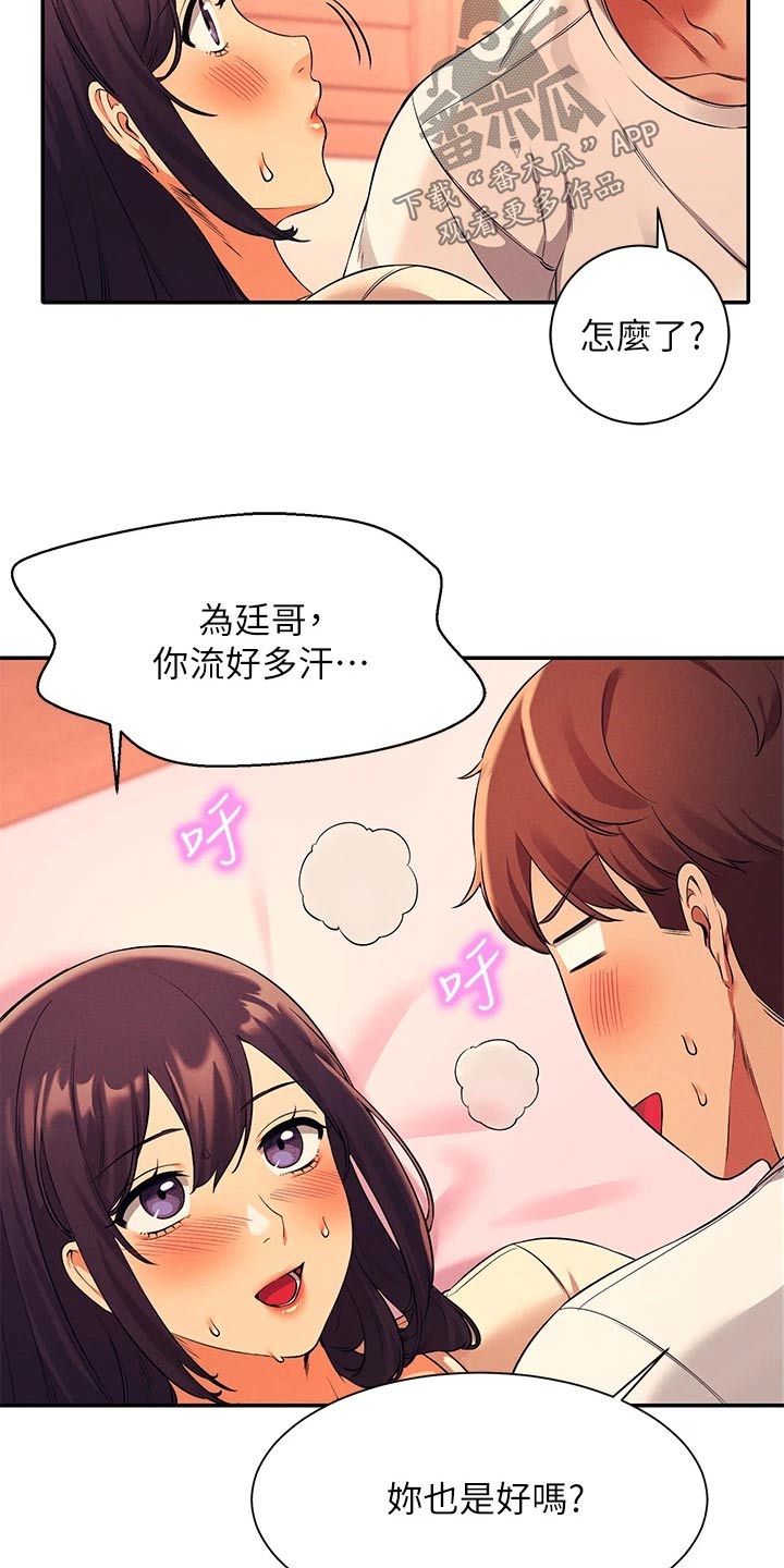 理科风云漫画,第52章：跑哪去了1图
