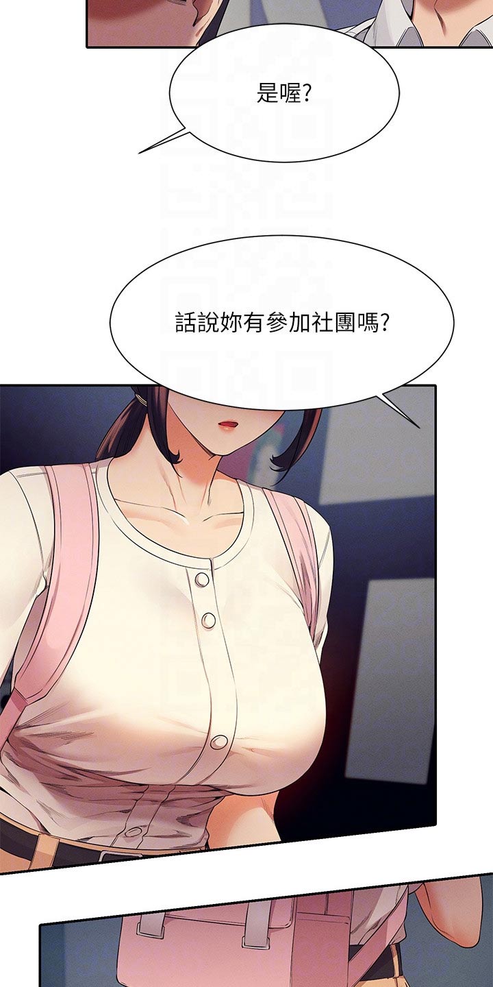 理科风云漫画,第77章：要不要找2图