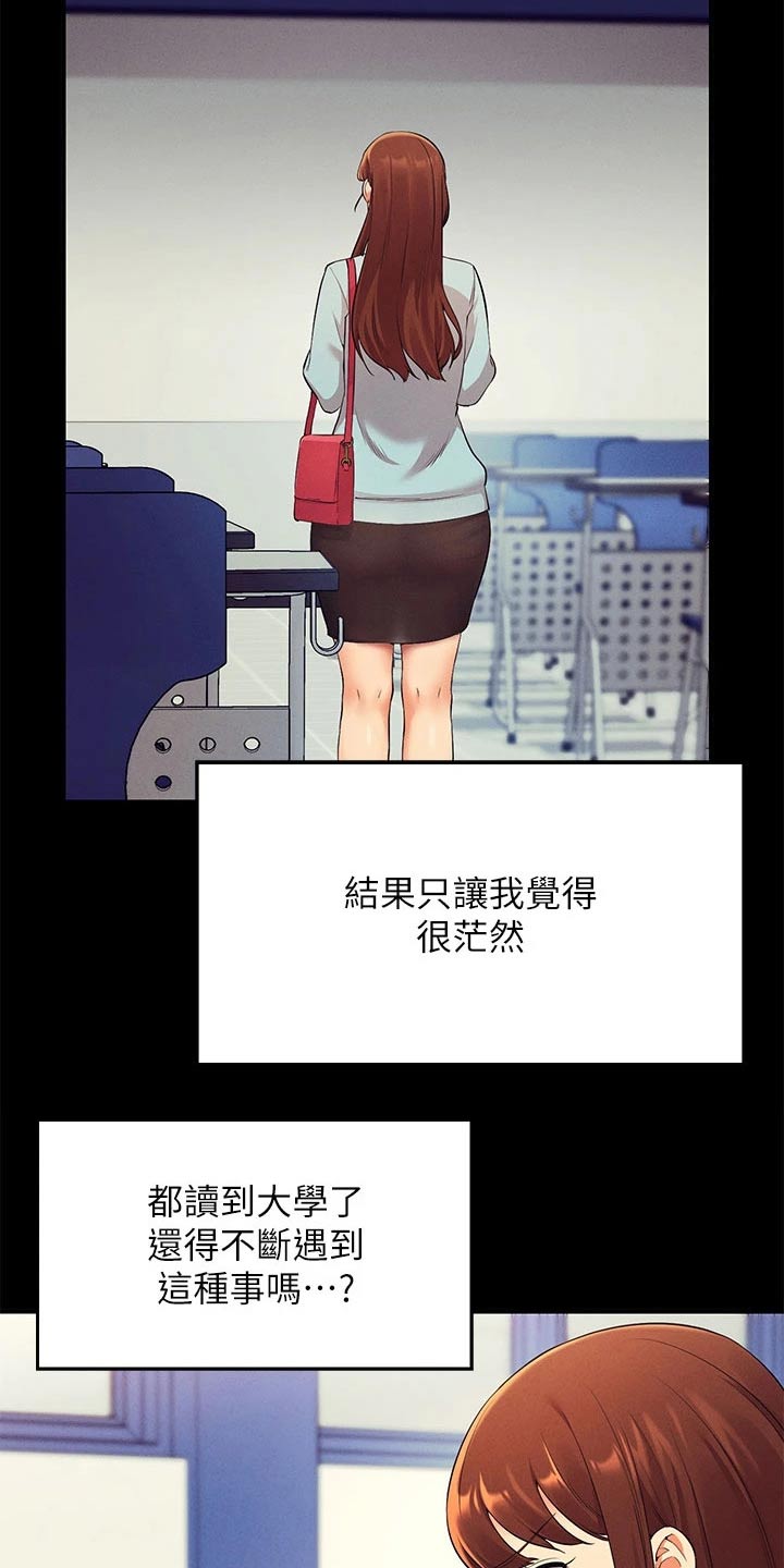 理科风云漫画,第58章：打工2图
