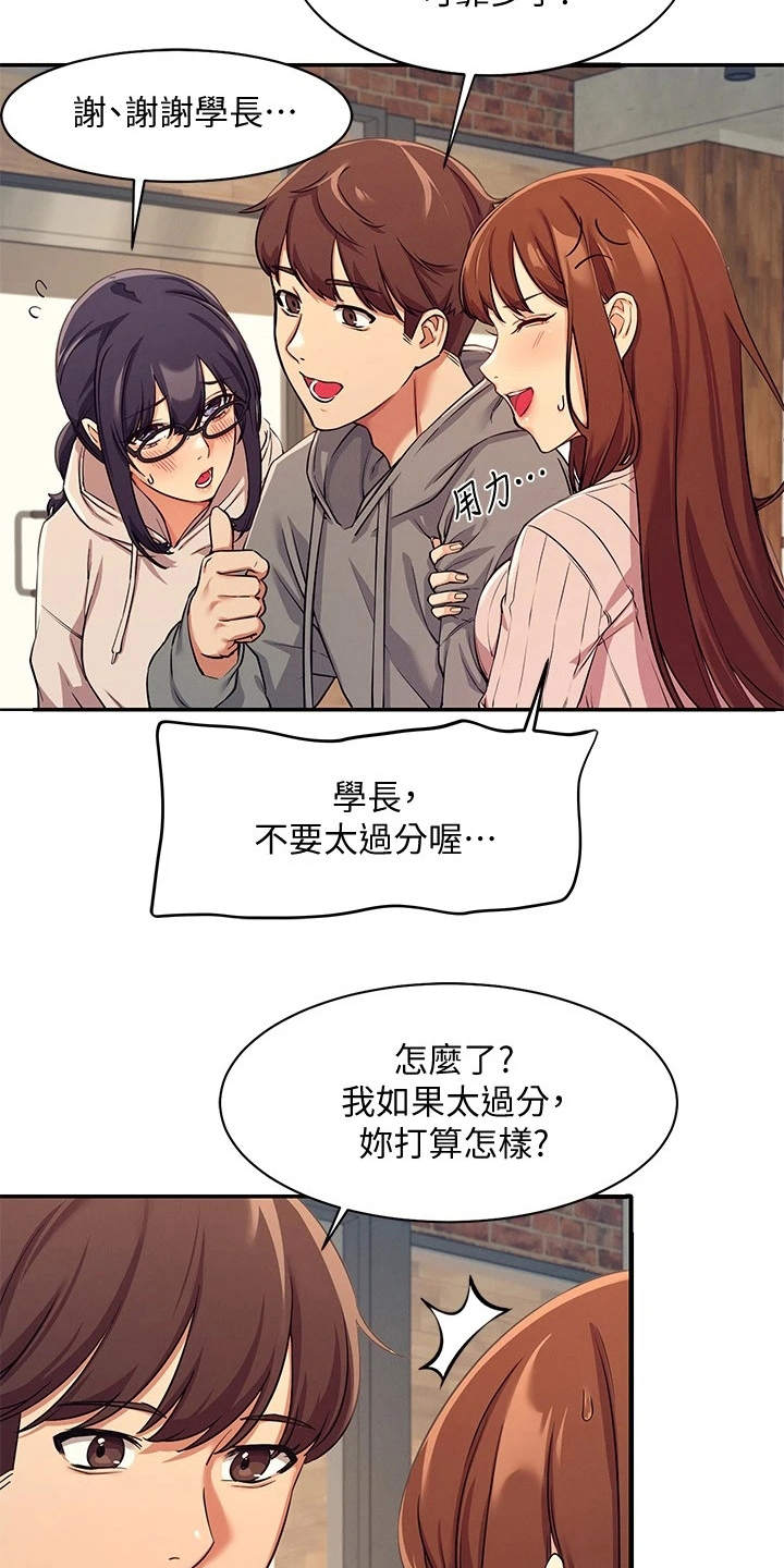 理科风云漫画,第8章：地位等级2图