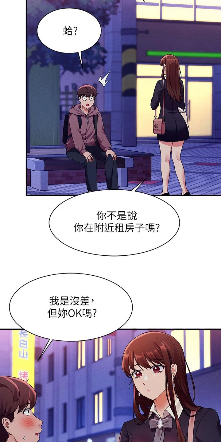 理科风云漫画,第56章：去你家1图