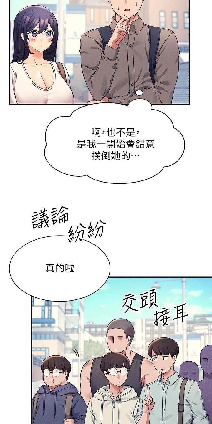 理科风云漫画,第44章：眼光2图