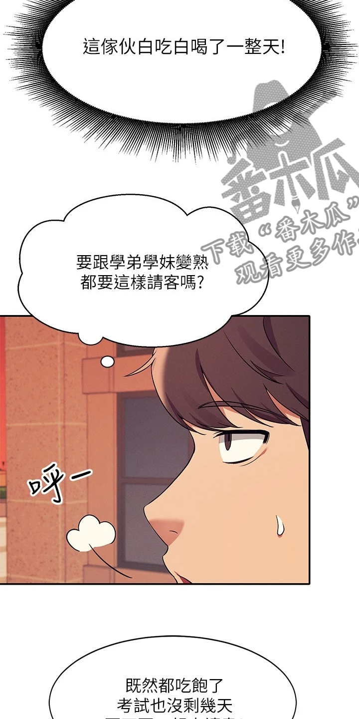 理科风云漫画,第34章：又一个怀疑对象1图