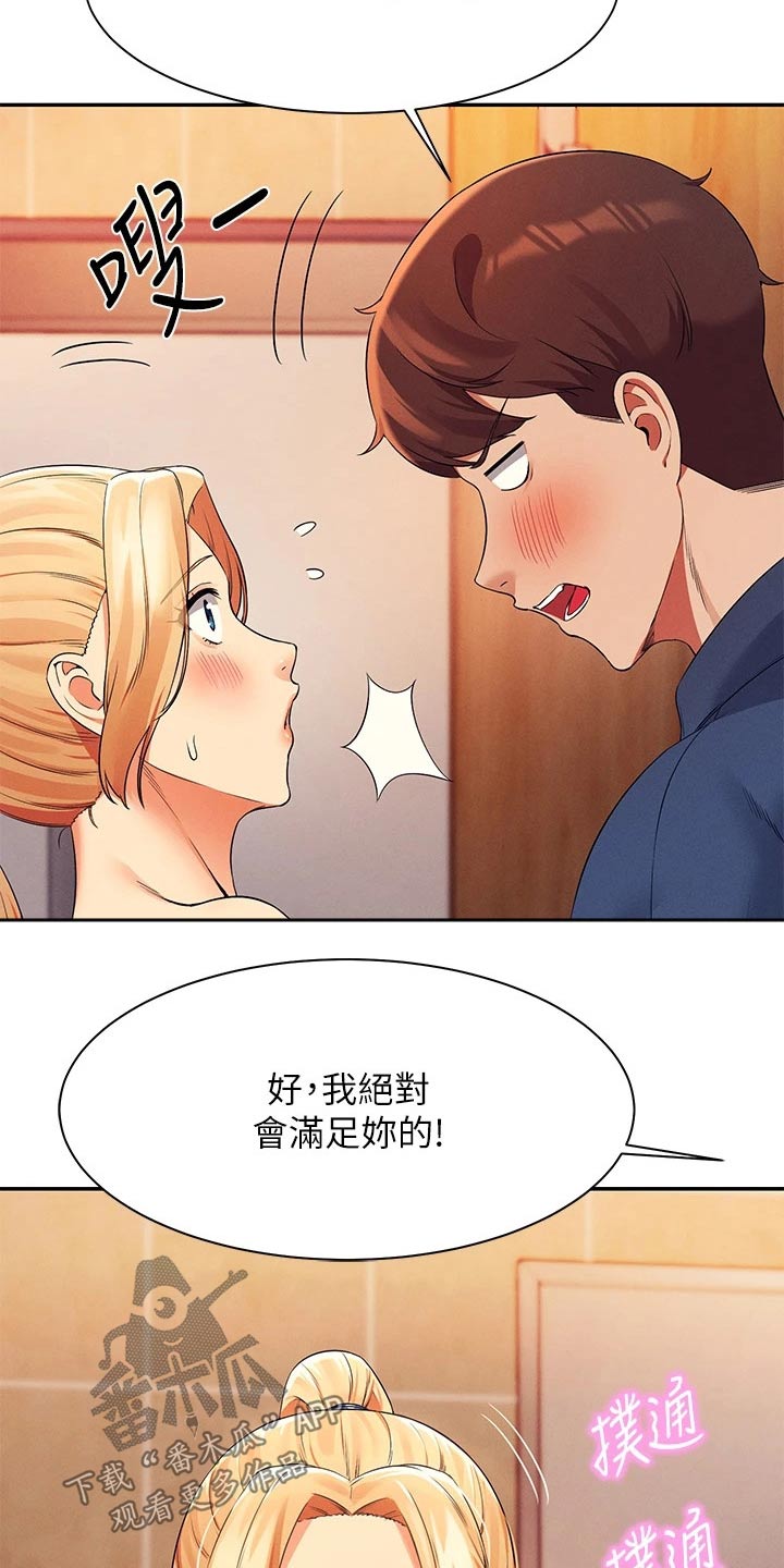 理科风云漫画,第67章：小废物1图