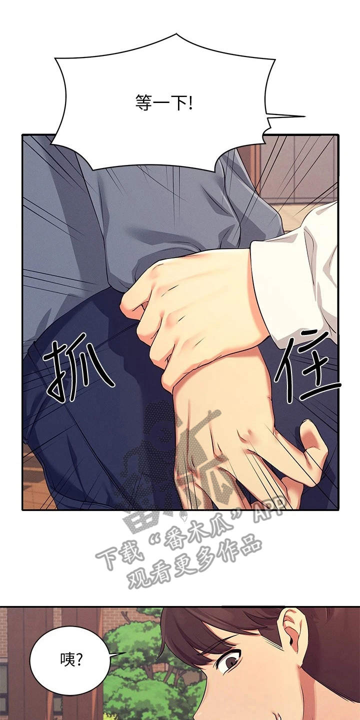 理科风云漫画,第12章：外套之下1图