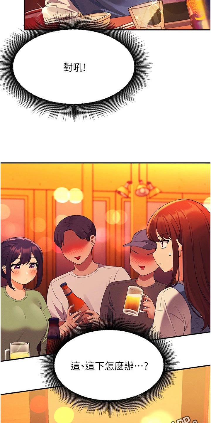 理科风云漫画,第101章：怎么办 2图