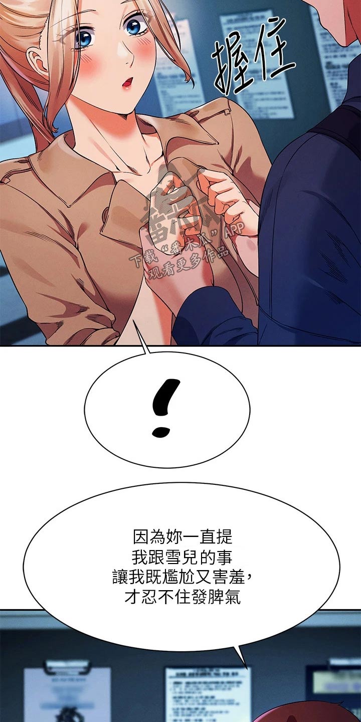 理科风云漫画,第64章：有人1图