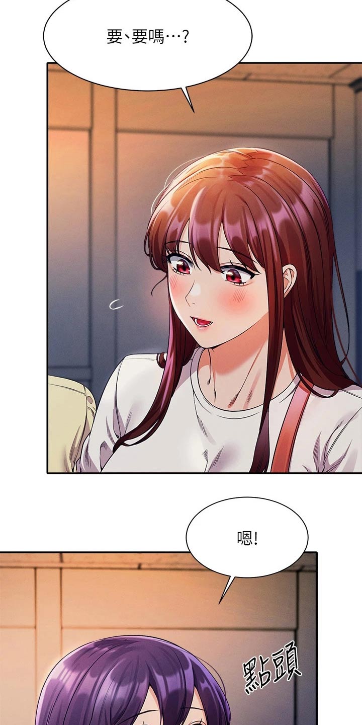 理科风云漫画,第63章：躲藏1图