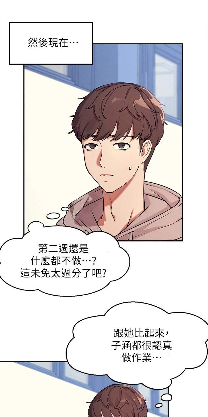 理科风云漫画,第2章：受罪1图