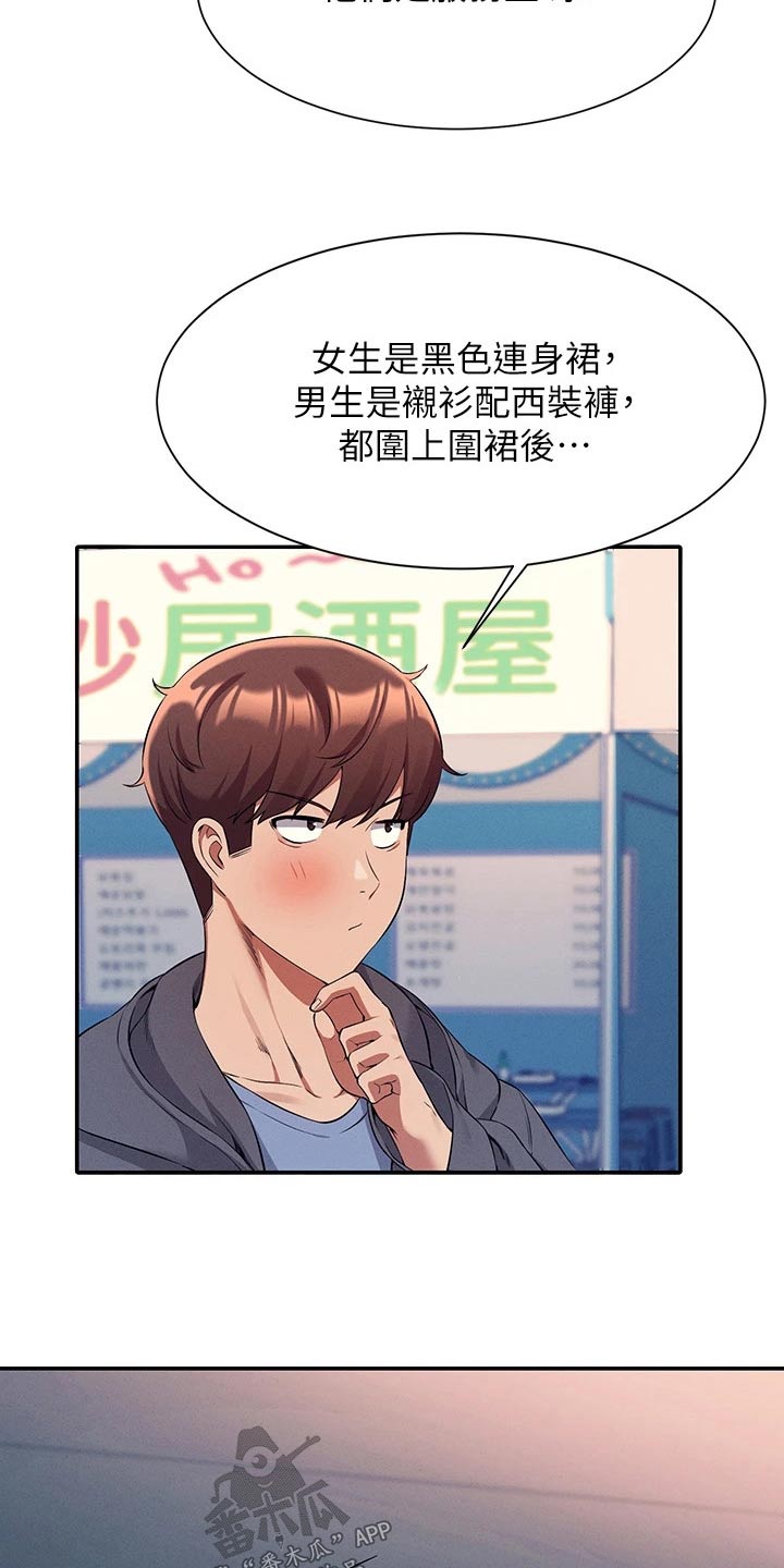 理科风云漫画,第82章：分配1图