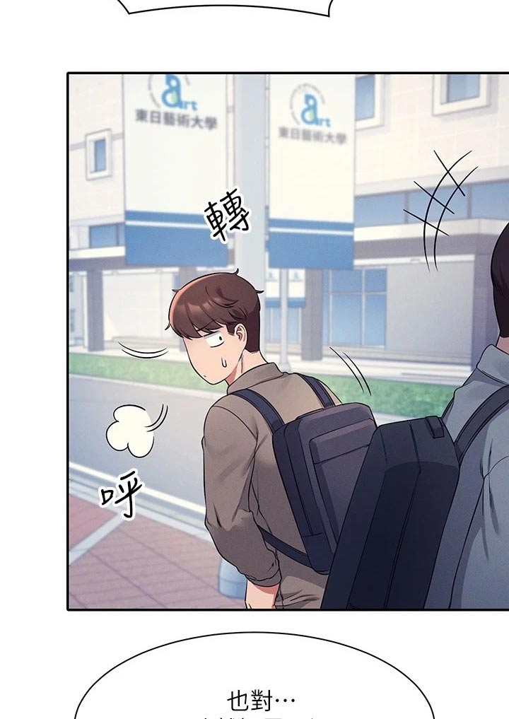 理科风云漫画,第44章：眼光1图