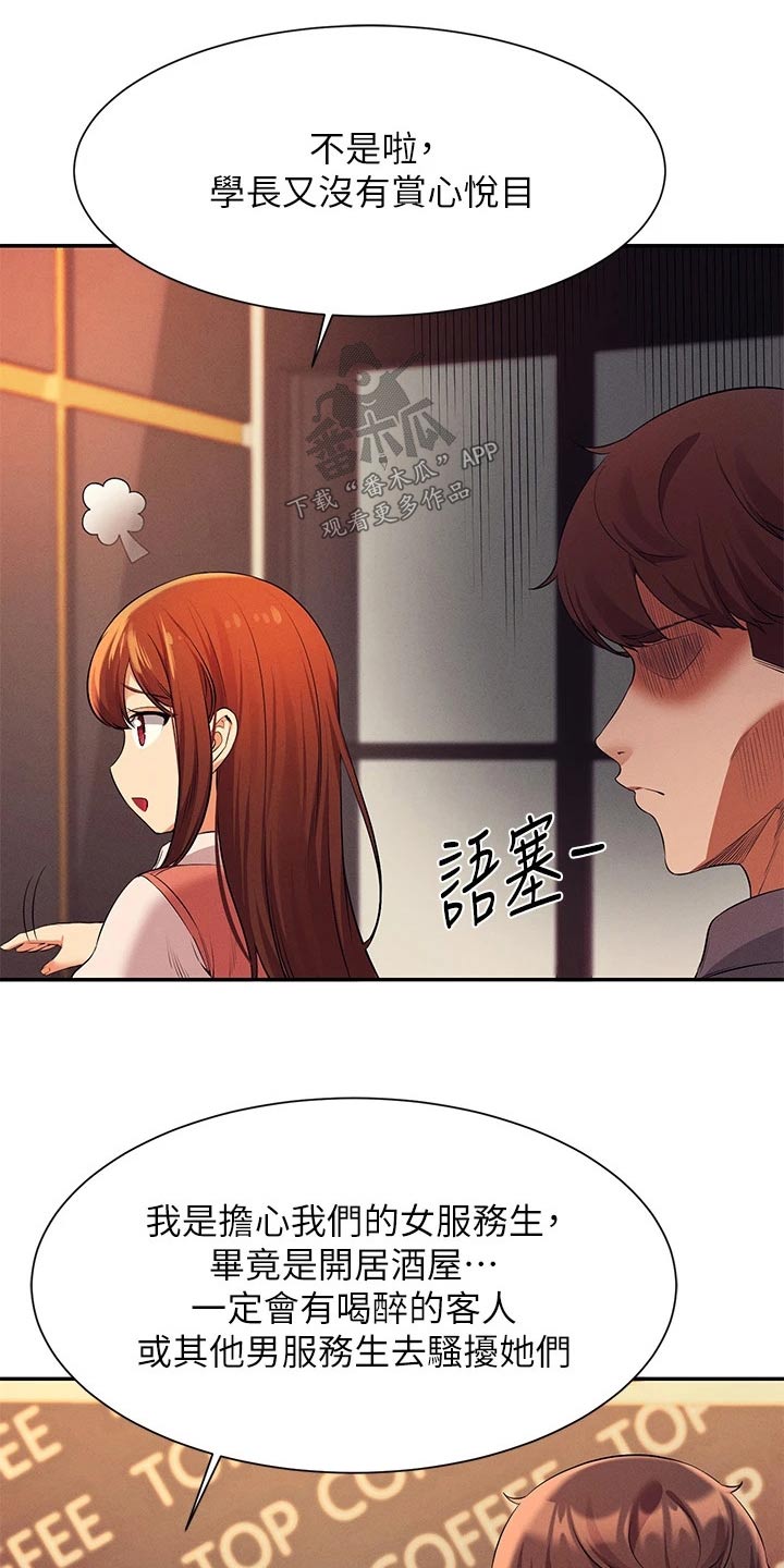 理科风云漫画,第80章：苦差事2图