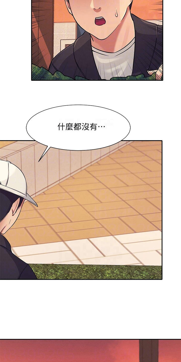 理科风云漫画,第16章：奇怪的声音1图